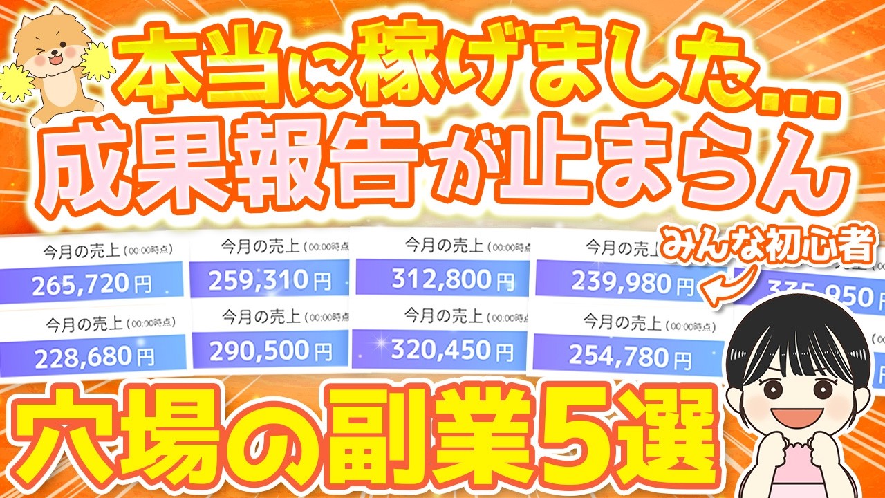【絶対みて】副業初心者9人中9人が3ヶ月以内に月20万収益化できた穴場の副業5選【在宅ワーク始め方🔰】