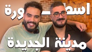 Download lagu تلاقيت أكثر إنسان هارب ليه فمدينة الجديدة | Moroccan Web Legends - ep 3 mp3