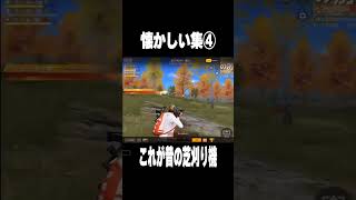 当時ぶいぶい言わせてた頃の芝刈り機【#荒野行動 】