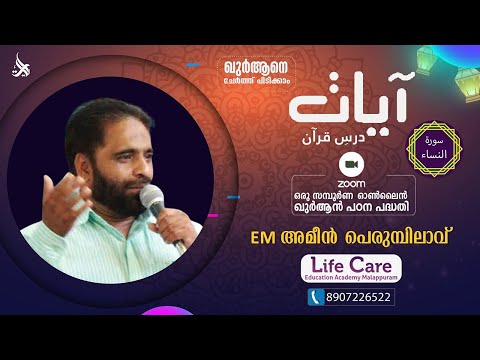 Episode: 107 | An-Nisa  | verses: 11