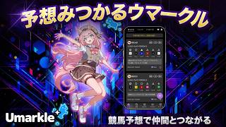 【予想みつかるウマークル】新アプリ公式キャラクター発表！！（制作の工程を全公開しちゃいます）