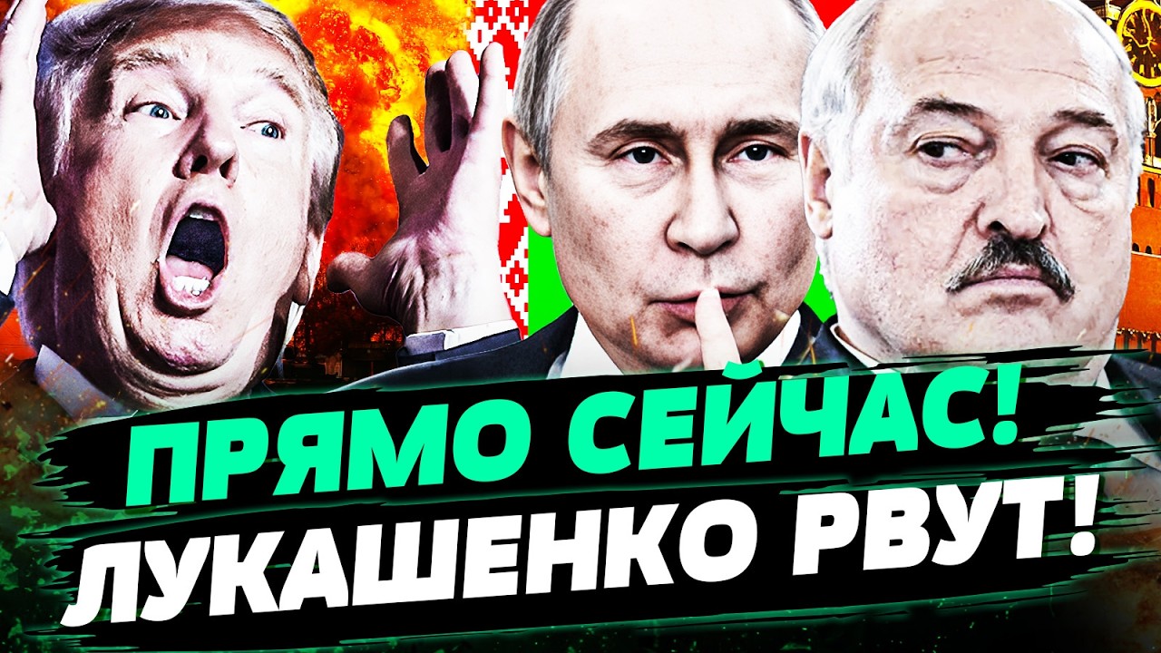 💥СЕЙЧАС! ДИКИЙ ПЕРЕВОРОТ В МИНСКЕ! АТАКА НА ЛУКАШЕНКО! ТЕРПЕНИЕ ТРАМПА  ЛОПН