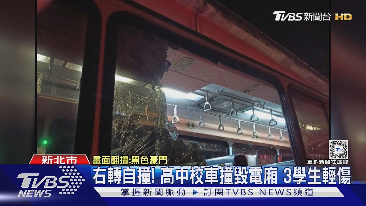 右轉自撞！高中校車撞毀電箱　3學生輕傷