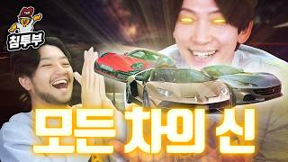 진짜 나타나 버린 모든 차의 신