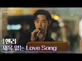 헨리(HENRY) - 제목 없는 Love Song [나라는 가수/Moving Voices] | KBS 250125 방송