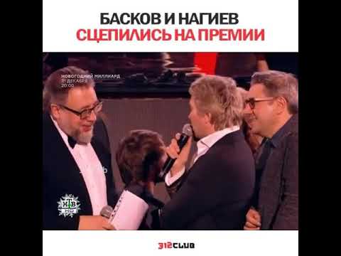 Басков и Нагиев сцепились на премии