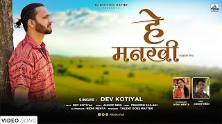 Hey Manakhi- Garhwali Song | Dev kotiyal | Talent Does Matter