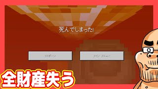 【悲報】ラピスラズリ探し、渓谷で全財産失う【マインクラフト#09】