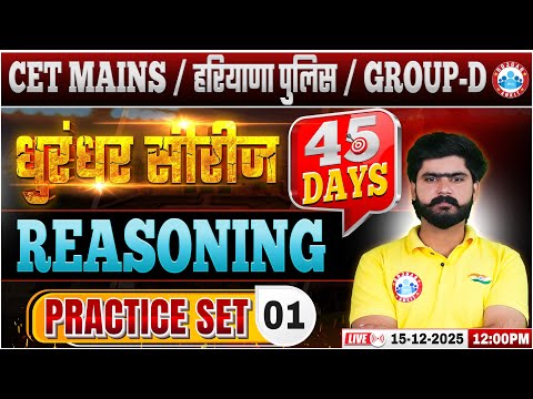 HSSC CET Mains Reasoning Classes 2025 | Haryana Police/Group D Reasoning Practice Set 01 By RWA