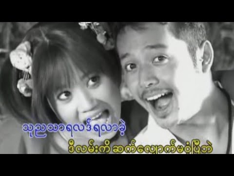 ခင်မောင်တိုး - ဒွိဟစိတ်နဲ့သုညမှာ [Official MV]