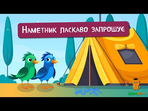 🍀 Дива природи. Явища навколо нас. Атласний наметник — птах-дизайнер 🌏