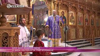 Η ΘΕΙΑ ΛΕΙΤΟΥΡΓΙΑ ΤΗΣ ΚΥΡΙΑΚΗΣ 14 08 2022