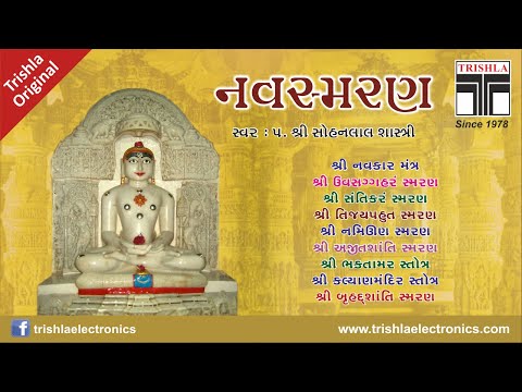 Navsmaran Stotra | कष्ट निवारक स्तोत्र | Daily Prayer | Pt. Sohanlalji Shashtri | Trishla - Orignal
