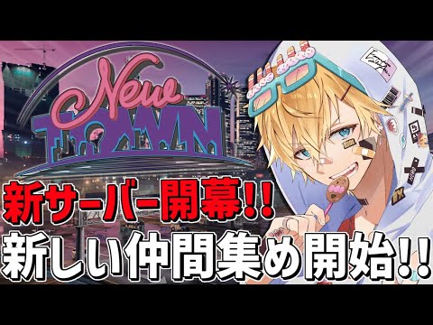 「 NEWTOWN 」で新たな仲間探し！！『 Grand Theft Auto V 』【 エビオ/にじさんじ 】