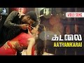 Kadalai Aathankarai Video Song MaKaPa Anand Aishwarya Rajesh Swetha Mohan SamCS Trend Music