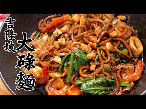 馬來西亞吉隆坡大碌麵