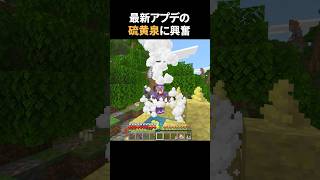 最新アプデの間欠泉が楽しすぎる