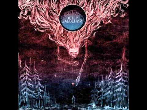 Khladnovzor - Waves Of A Frenzied Beast 