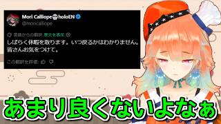 森カリオペの無期限休止について【ホロライブ切り抜き / 英語解説 / 小鳥遊キアラ】