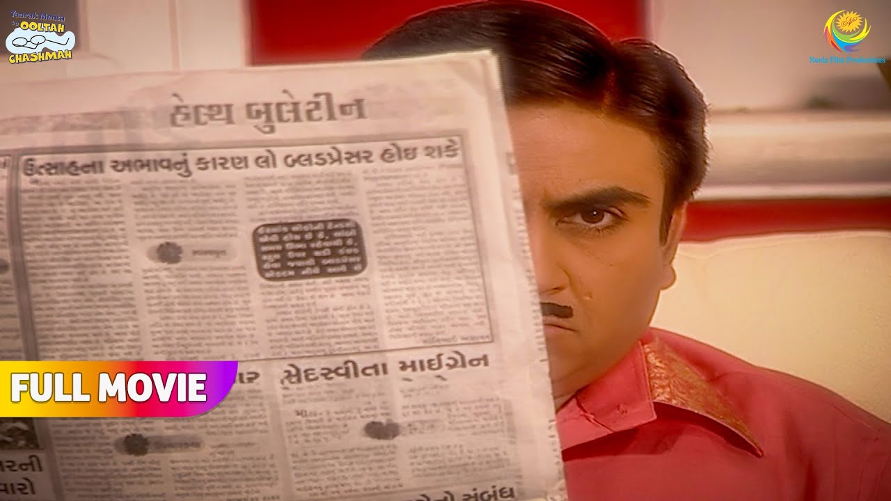 Kisko Chup Chup kar Dekh raha hai Jethalal😱| FULL MOVIE | Taarak Mehta Ka Ooltah Chashmah