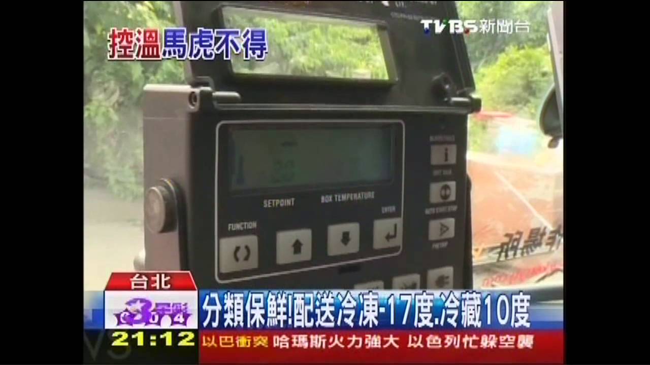 低溫宅配年增3成　冷凍控溫-17度保鮮
