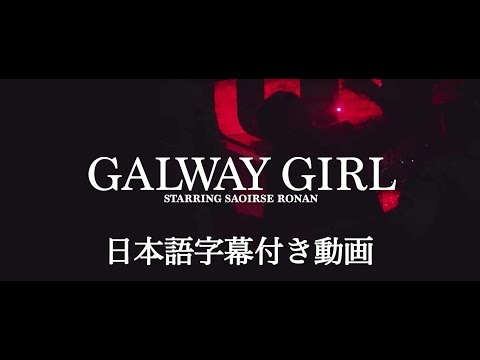 エド・シーラン - Galway Girl（字幕付き）
