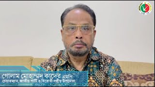 করোনাকালে টিকা নিয়ে বানিজ্য গ্রহনযোগ্য নয়- গোলাম মোহাম্মদ কাদের