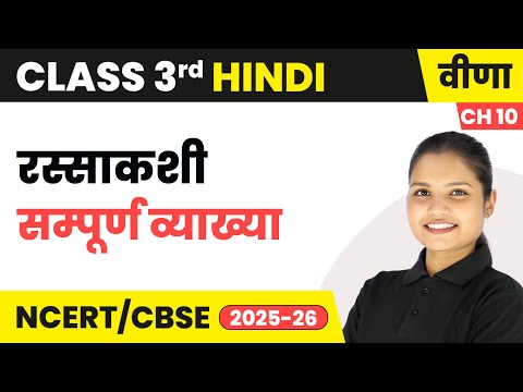 Class 3 Hindi Veena Book Book Overview For Session 2025 26 CBSE NCERT