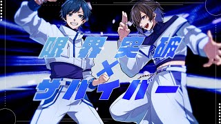 限界突破×サバイバー_氷川きよし 歌ってみた【ゆとムチャ】