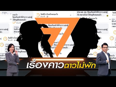 คลิกเพื่อดูคลิปวิดีโอ
