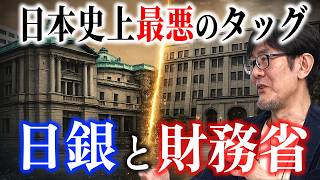 日銀と財務省の最悪タッグ… 利上げで日本の足を引っ張るな！[三橋TV第1196回]三橋貴明・菅沢こゆき