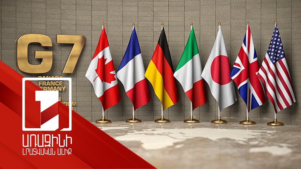Յոթի խմբի երկրները ռազմավարական պաշարներից կհանեն 100 մլն բարել նավթ և դիզվառելիք