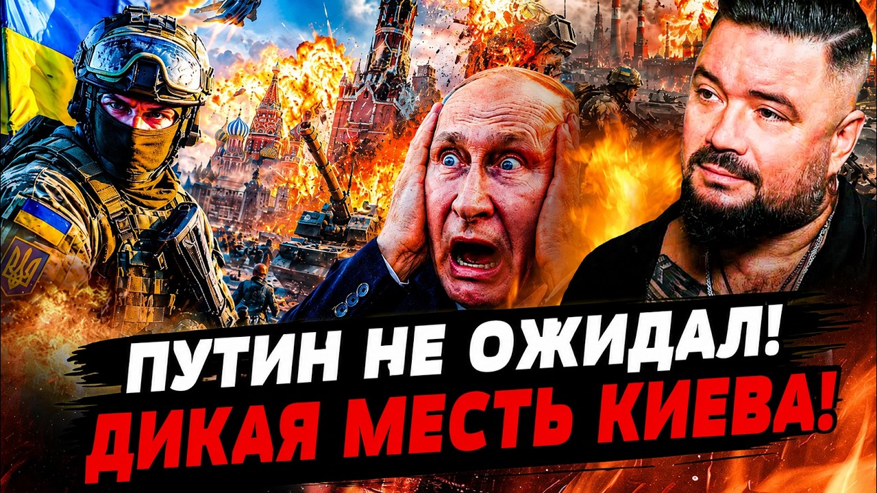 💥В ЭТОТ МОМЕНТ! ПУТИН НЕ ПОНЯЛ ОТКУДА ПРИЛЕТЕЛО! ЭТО СДЕЛАЛ КИЕВ: СТРАШНАЯ С?