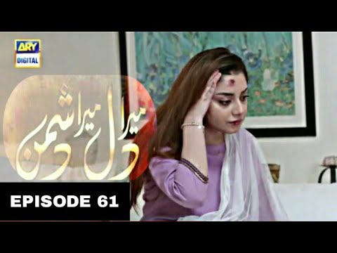 Mera dil mera dushman || Episode 61 || 15 Sep 2020 || ARY DIGITAL
