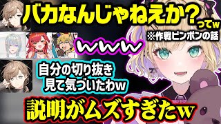 遂に作戦ピンポンの謎が解けた叶達や、ネカフェから参加するTORANECOコーチを怖い話でビビらせる胡桃のあ達【ぶいすぽ/切り抜き/胡桃のあ/猫汰つな/叶/エクスアルビオ/弦月藤士郎/#V最協A2】