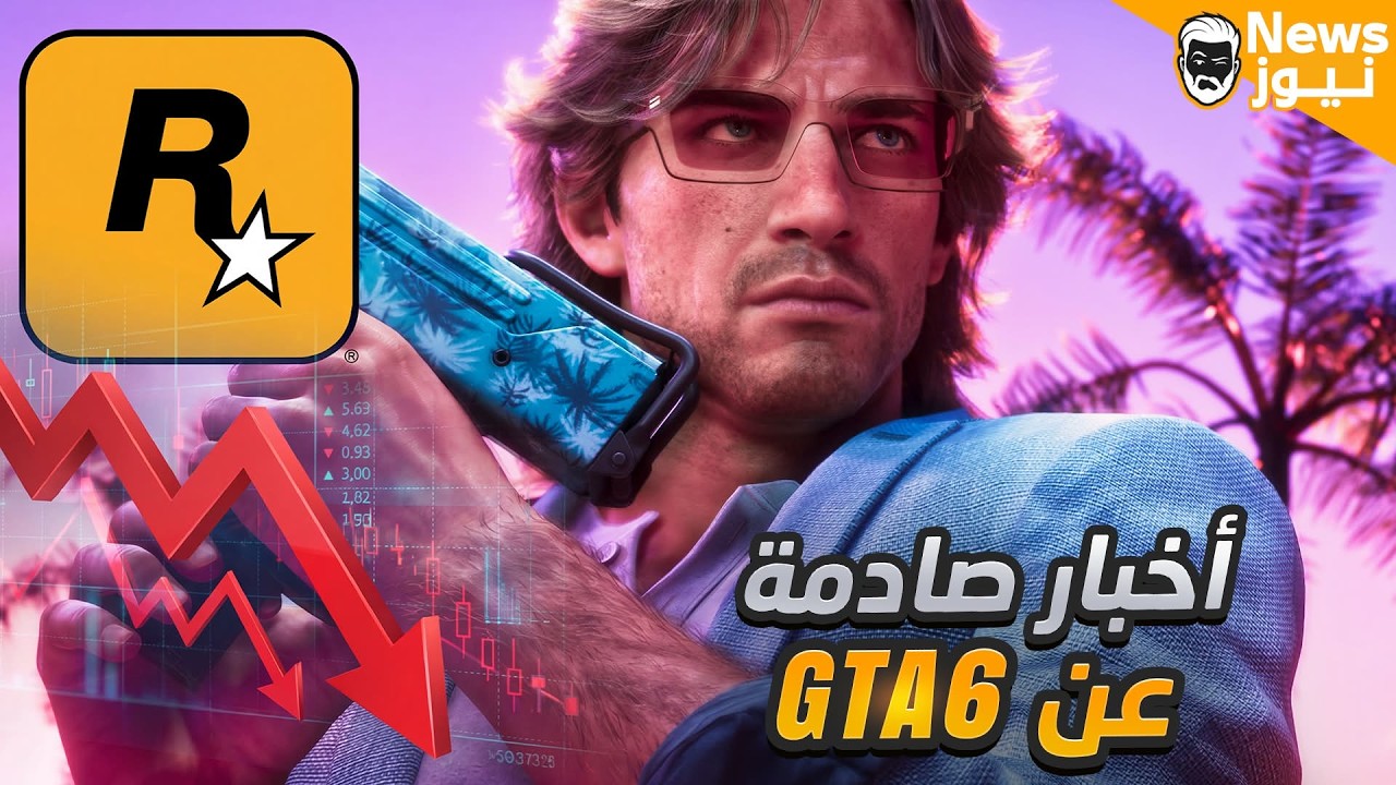 أخبار جديدة عن قراند 6 أرعبتني