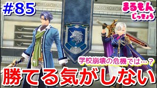 【女性実況】#85閃の軌跡Ⅲ初見ゲーム実況