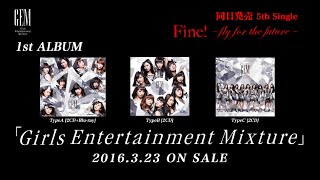 GEM / 「Girls Entertainment Mixture」 WEB SPOT