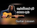 Sarayatiyen Api Yanena Thura Guitar Lesson