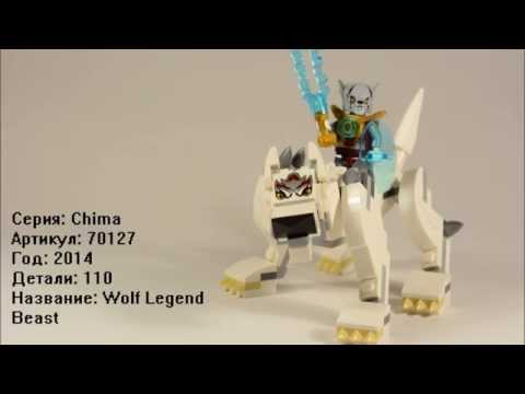Vidéo LEGO Chima 70127 : Le loup légendaire