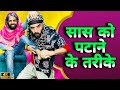 FAJITA BAJI KI SAAS Fajita Baji Ki Video Jokes Desi Comedy Video HARRAFA BAJI SAAS BAHU