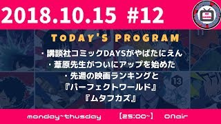 えむえむちゃんねる　＃12
