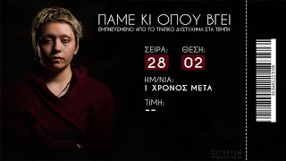 ΠΑΜΕ ΚΙ ΟΠΟΥ ΒΓΕΙ - #τέμπη  28/02/2023