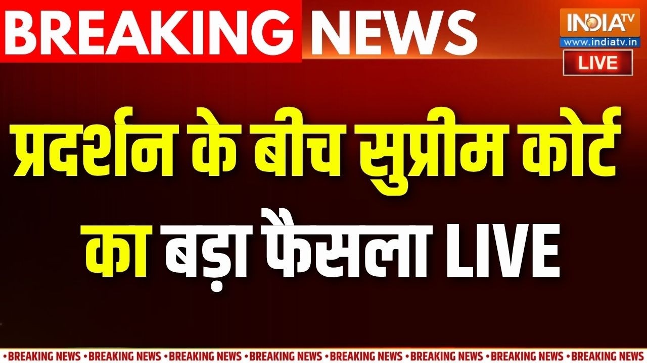 Supreme Court Big Decision On Delhi Protest LIVE: सुप्रीम कोर्ट ने लिया बड़ा फैसला | D