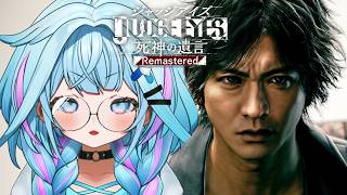 #11 【JUDGE EYES：死神の遺言 】完全シリーズ初見！※ネタバレあり【水宮枢／ホロライブDEV_IS】