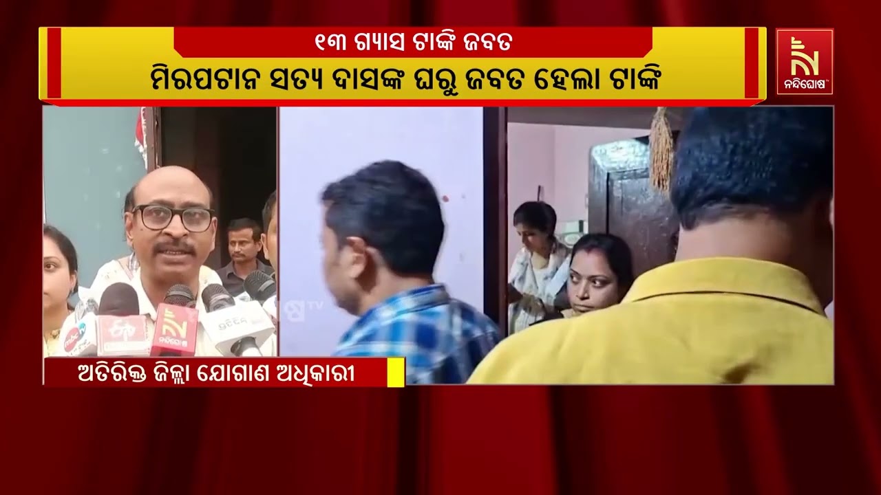 କେନ୍ଦ୍ରାପଡା ଯୋଗାଣ ବିଭାଗର ବଡ଼ ଧରଣର ଚଢ଼ାଉ, ୧୩ ଟି ଗ୍ୟାସ ?
