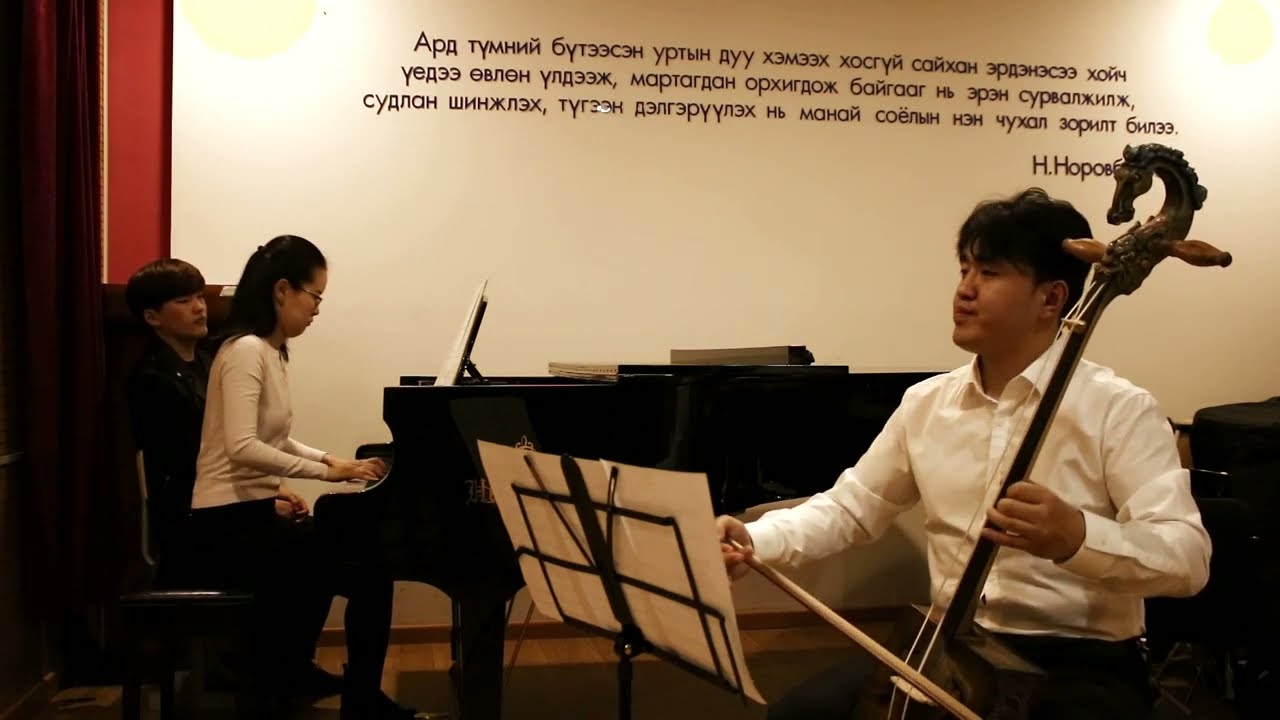Н. Бямбадорж - "Сарны зааг" морин хуур & төгөлдөр хуур