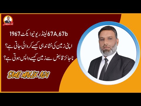 How to identify your land | 67 A, 67 B of the Land Revenue Act 1967 | Sami Malik Adv