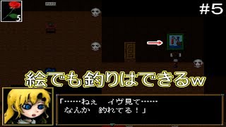 【Ｉｂ実況】絵から傘が釣れるとはw#５