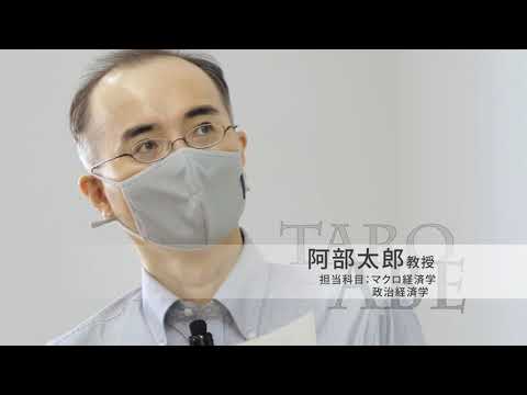 教員紹介～阿部 太郎 教授～
